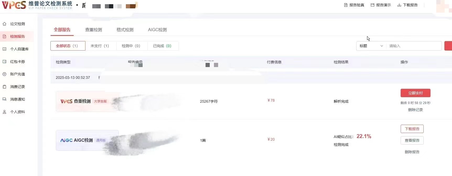 AIGC内容检测平台截图